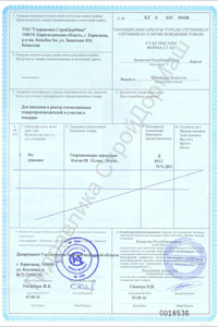 Certificate of domestic manufacturer (type СТ-KZ)
